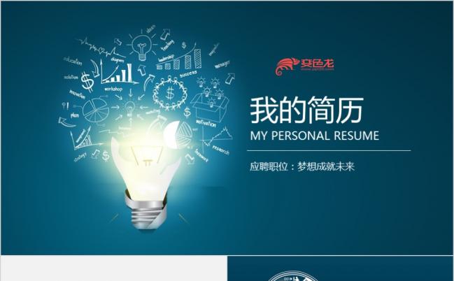  岗位竞聘求职应聘职位PPT模板缩略图