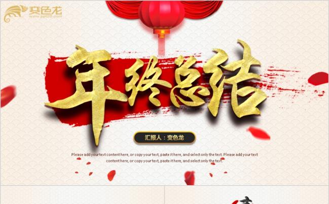 红色笔刷简约精美年终总结工作报告ppt模版缩略图