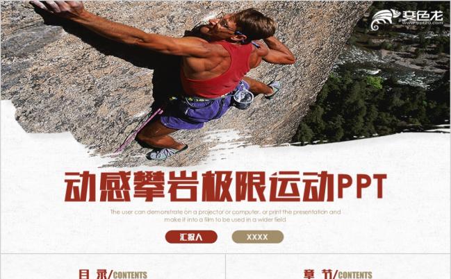 2019极简风极限运动攀岩体育锻炼PPT缩略图