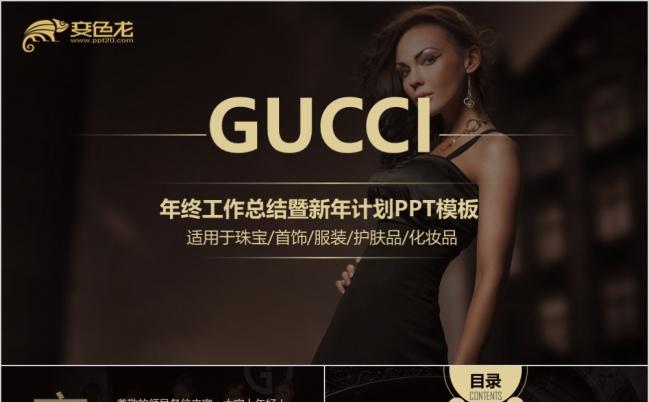 珠宝首饰行业复古奢华新品发布会PPT模板缩略图