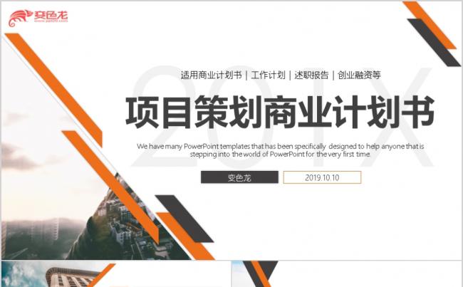 大气商业策划书公司介绍品牌宣讲项目投资商业计划书PPT模板缩略图