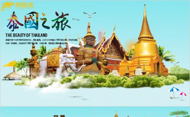 蓝色精美大气泰国旅游度假分享PPT模板缩略图