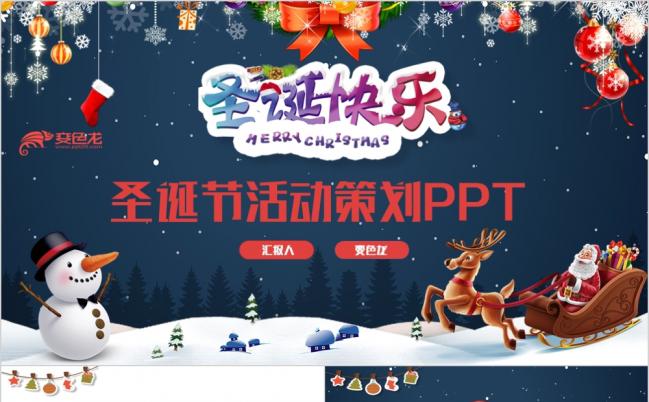 2019完整欧美风圣诞活动策划方案圣诞节圣诞派对PPT缩略图