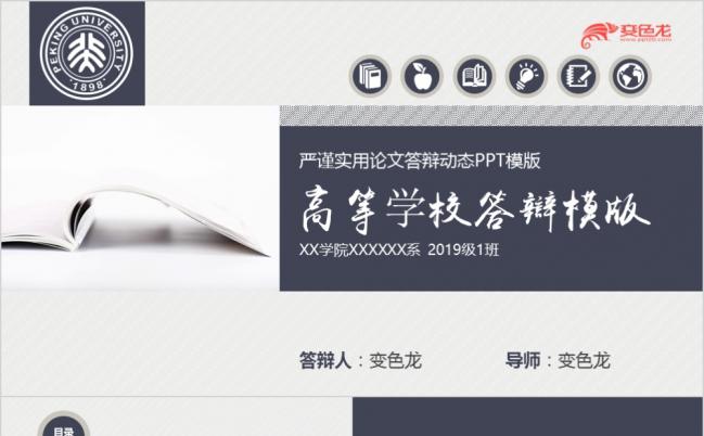高端书法字体严谨毕业答辩PPT模板缩略图