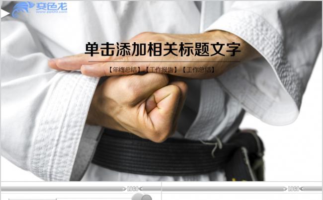 跆拳道武术比赛散打赛事中国功夫PPT模板缩略图