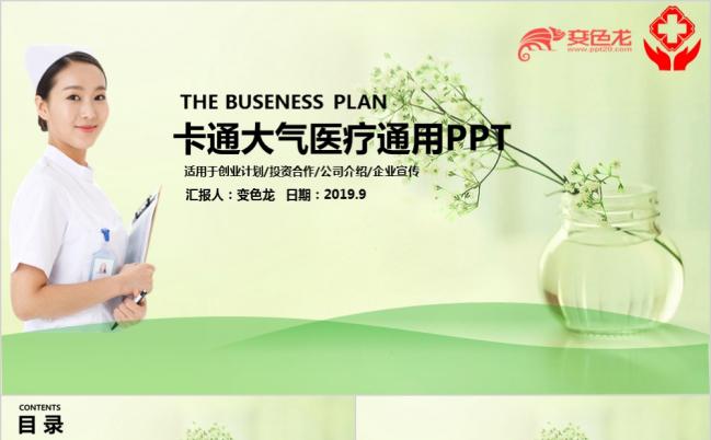  绿色卡通大气医疗护理知识宣传PPT模版缩略图