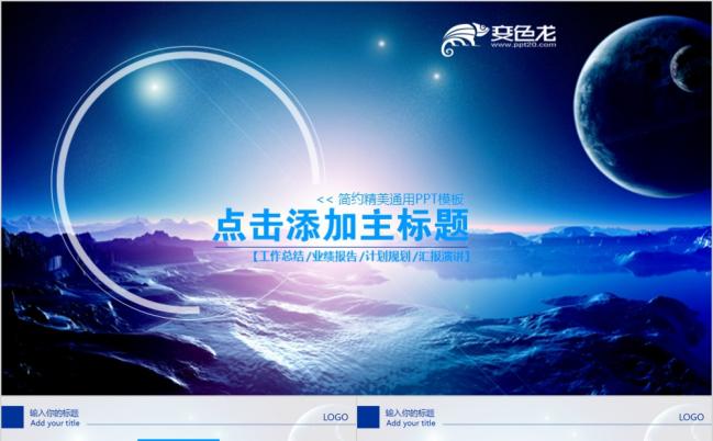 唯美炫彩蓝色风景动态PPT模板缩略图