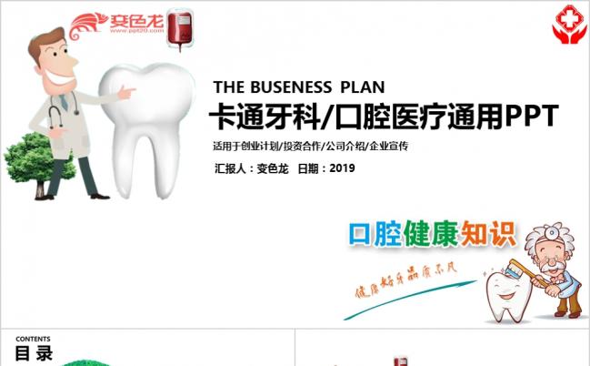 口腔健康牙科牙医牙齿护理PPT模板缩略图
