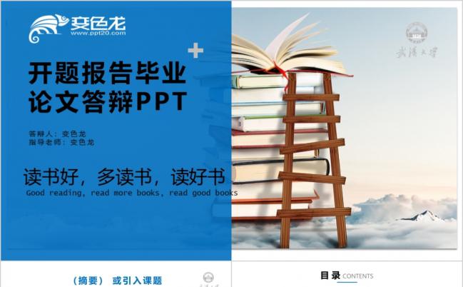 简约实用答辩开题报告毕业论文业答辩ppt模板缩略图