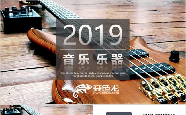 欧美潮流个性艺术吉他音乐演奏ppt模板缩略图