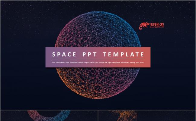 2019炫酷科技感宇宙星球PPT模板缩略图