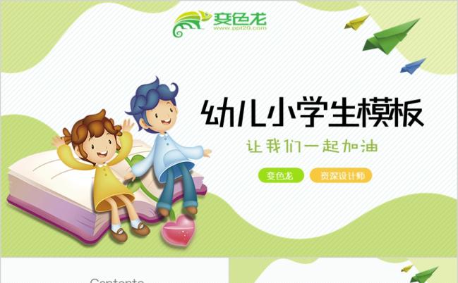 2019韩国风格卡通手绘儿童幼儿园新年计划ppt模板缩略图