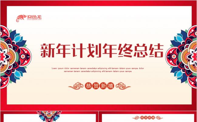古风雅韵中国风2019工作总结暨新年计划PPT模板缩略图