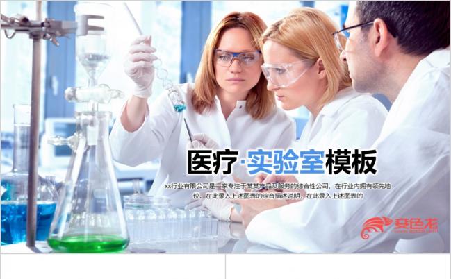 2019国外医疗医学化学实验室ppt动态模板缩略图