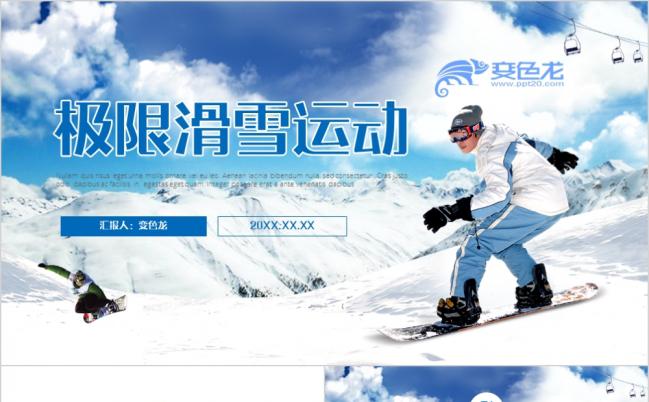 2019蓝色简洁滑雪运动滑雪训练滑雪场PPT模板缩略图