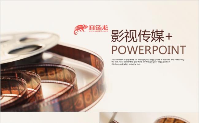 复古胶片电影影视传媒公司ppt动态模板缩略图