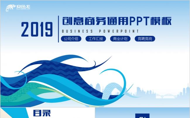 2019蓝色创意商务工作总结PPT模版缩略图