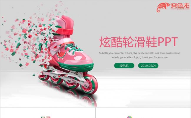 炫酷粉色创意轮滑鞋轮滑俱乐部PPT模板缩略图