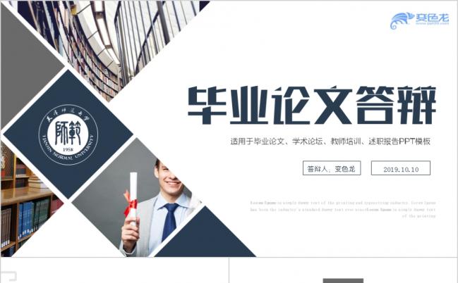 蓝色学术论坛毕业论文答辩开题报告ppt模板缩略图