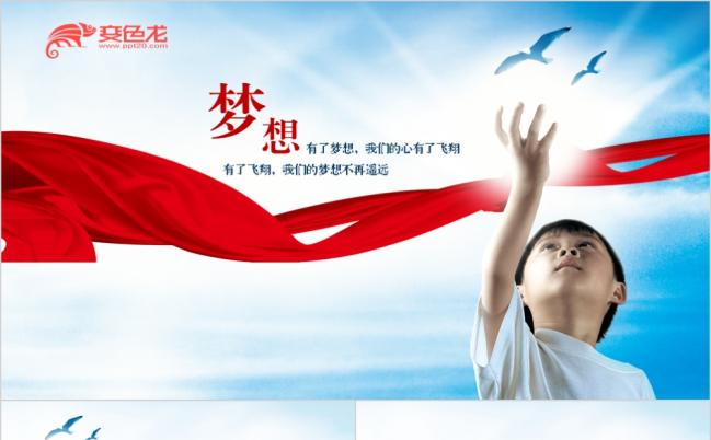 救助圆梦活动孩子未来的梦想教育机构介绍教育培训ppt动态模板缩略图