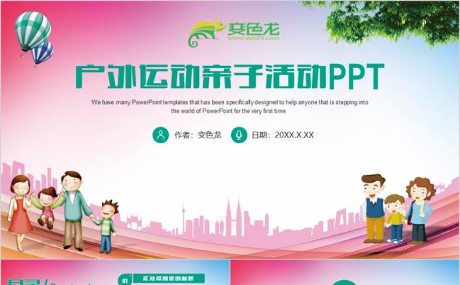 2019卡通风清新户外运动亲子活动拓展训练PPT模板缩略图
