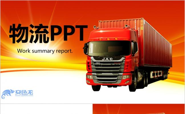 大型物流货运运输PPT模板缩略图