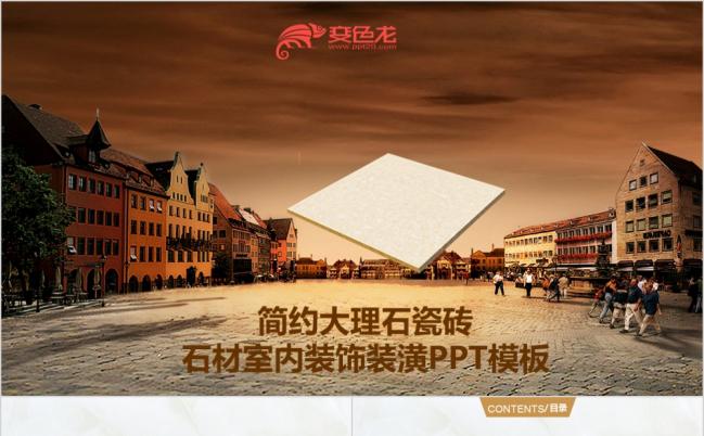 简约舒适感大理石瓷砖石材室内装饰装潢PPT模板缩略图