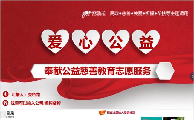 精美慈善公益爱心关爱留守儿童PPT模板缩略图