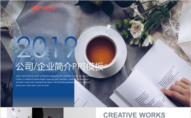 2019时尚文艺精美公司介绍商业计划书ppt模板缩略图