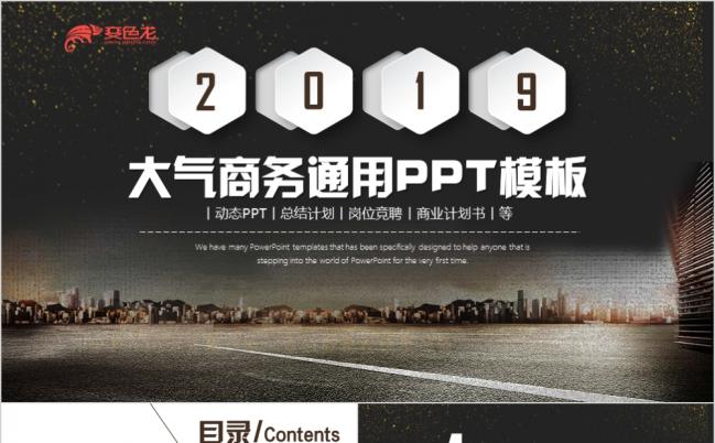 2019企业商务策划计划书工作汇报总结PPT模板缩略图