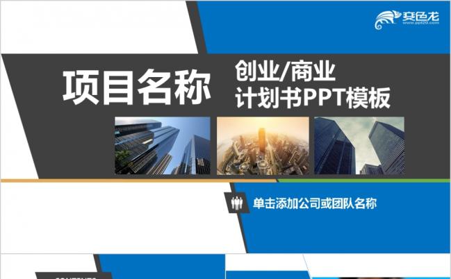经典简约创业项目投资商业计划书PPT模板缩略图