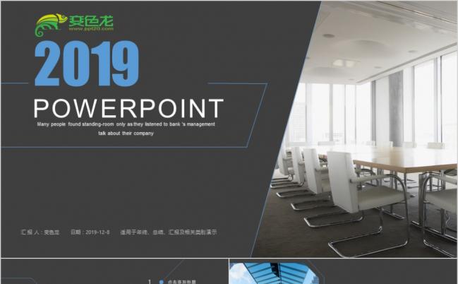 2019工作计划年度总结述职报告商务通用PPT模板缩略图