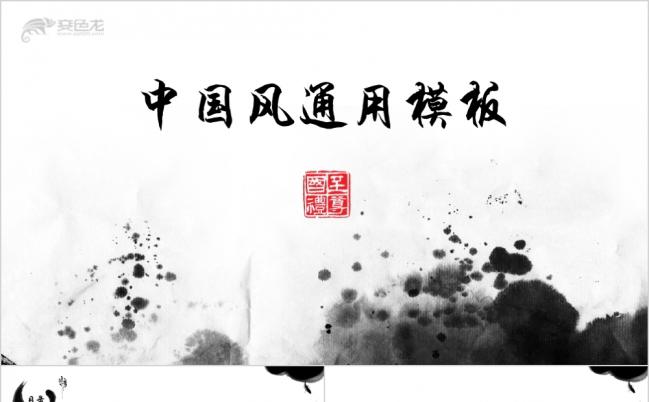 水墨古香古色书香中国风通用动态PPT模板缩略图