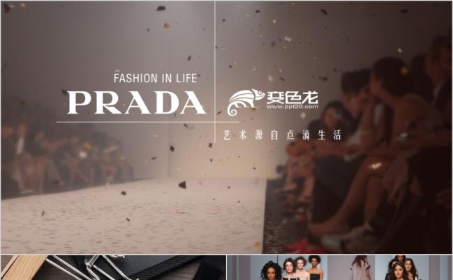 2019全球顶级奢侈品牌时装ppt模板缩略图