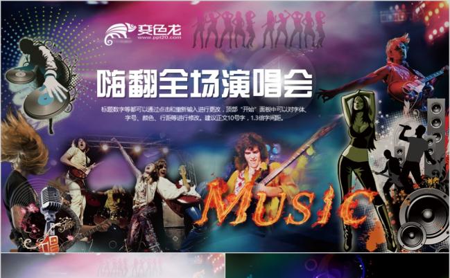 2019嗨翻全场劲爆音乐会现场K歌比赛ppt动态模板缩略图