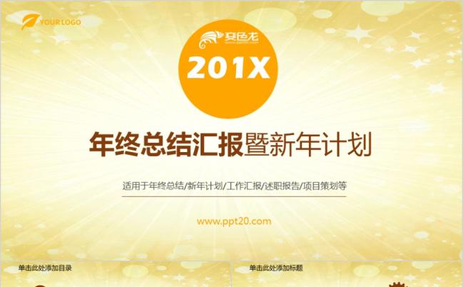2019浅黄色简约工作总结汇报PPT模版缩略图