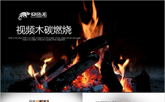 火焰背景开场视频木炭燃烧ppt动画模板缩略图
