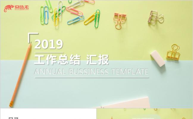 2019文艺时尚年中年终工作总结商务通用PPT模板缩略图
