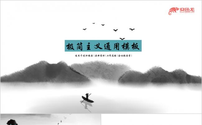 极简主义通用PPT模板缩略图