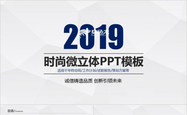 2019商务大气微立体年终工作总结PPT模板缩略图