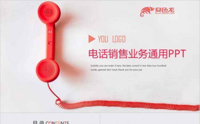 2019最新电话客服销售业务通用动态PPT模板缩略图
