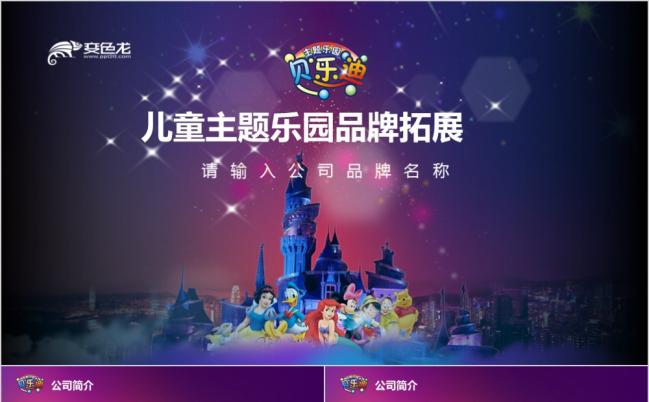 酷炫渐变色儿童主题乐园品牌拓展PPT模版缩略图