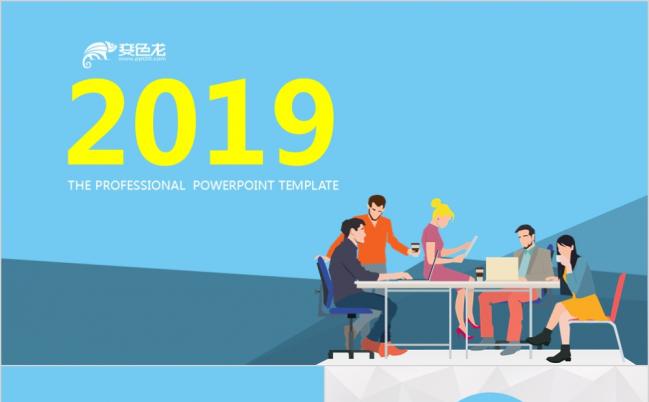 2019惊艳精美年终工作总结汇报PPT模板缩略图