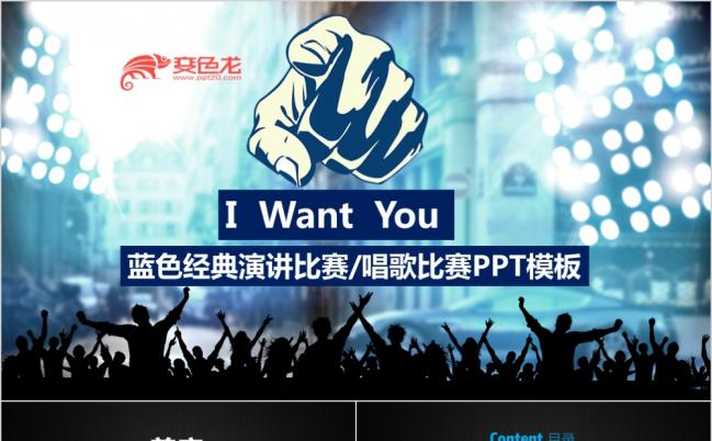 经典演讲比赛/唱歌比赛PPT模板缩略图