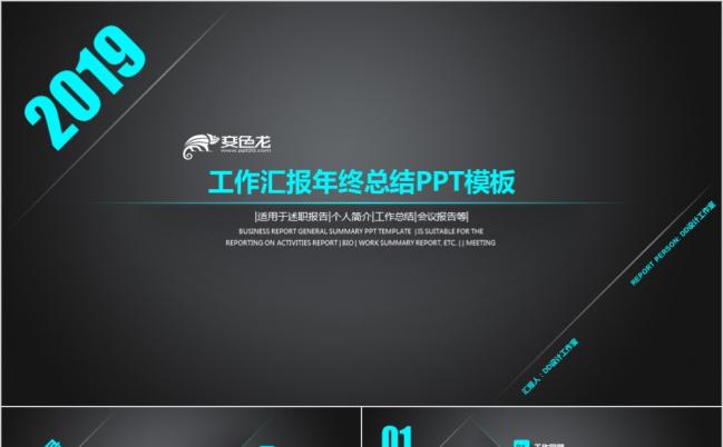 2019黑蓝色欧美风极简线条工作汇报PPT模版缩略图