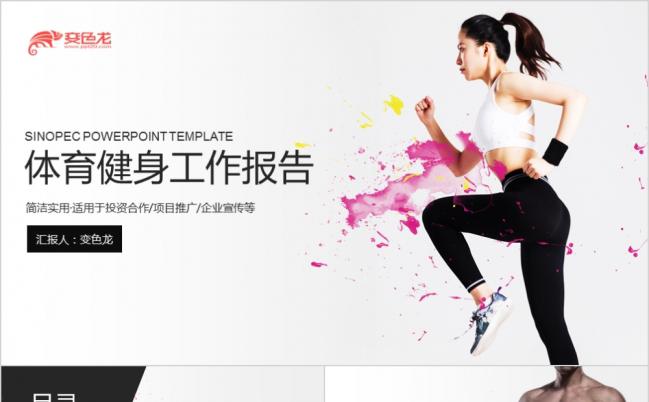 简约实用体育健身健康工作报告PPT模板缩略图