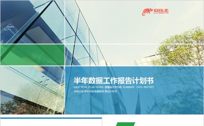 现代时尚商务风工作汇报工作计划年中总结季度数据报告商业计划书PPT模板缩略图