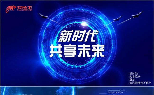 时尚动感互联网科技大气风格信息技术大数据PPT模板缩略图