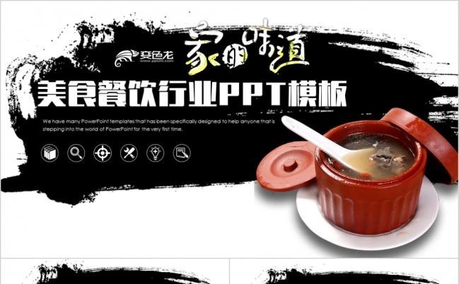 精美大气餐饮美食酒店餐厅工作汇报创业计划书PPT模版缩略图