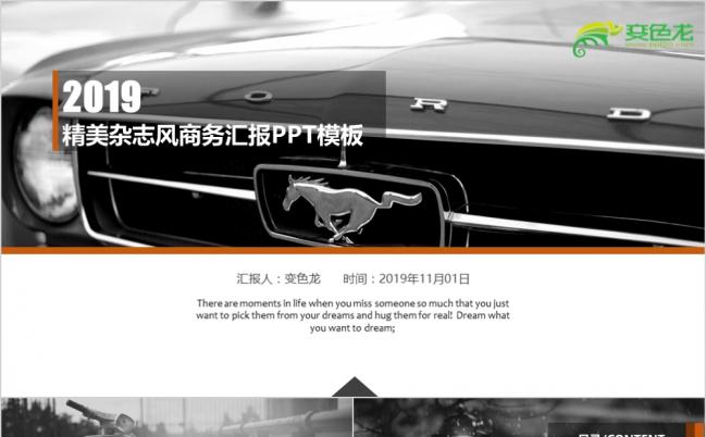 精美杂志风设计感商务汇报工作总结计划PPT模板缩略图